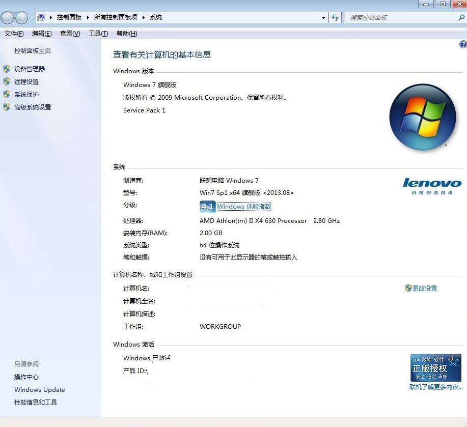 win7旗舰版 win7旗舰版