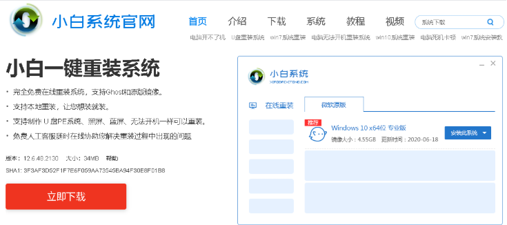一键重装系统win10教程图解”