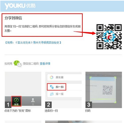 优酷视频分享到微信的两个方法