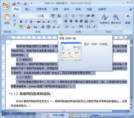 Word2007怎么设置文档字符间距”