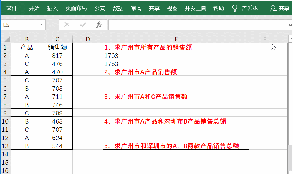 excel 如何利用 SUMIFS函数 求某城市某产品销售额