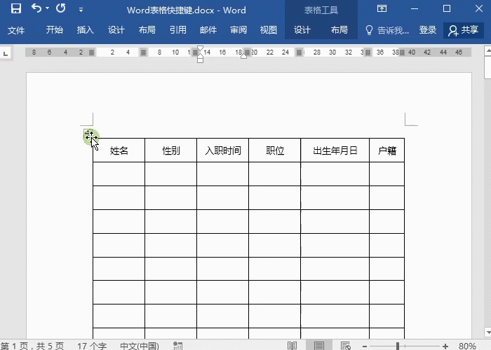 word重复标题行怎么设置？”