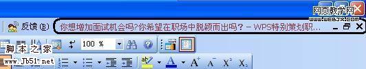 去掉WPS 2009 右上角消息推送条”