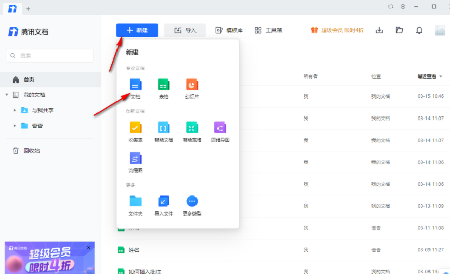 腾讯在线文档转换成PDF文档怎么弄？