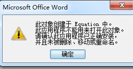 MathType出现此对象创建于Equation中的问题怎么办