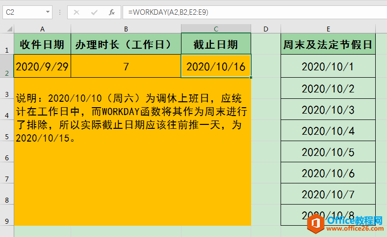 excel 如何计算间隔指定工作日的截止日期？”
