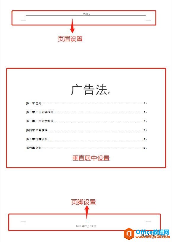 Word文档的页面设置基础教程”