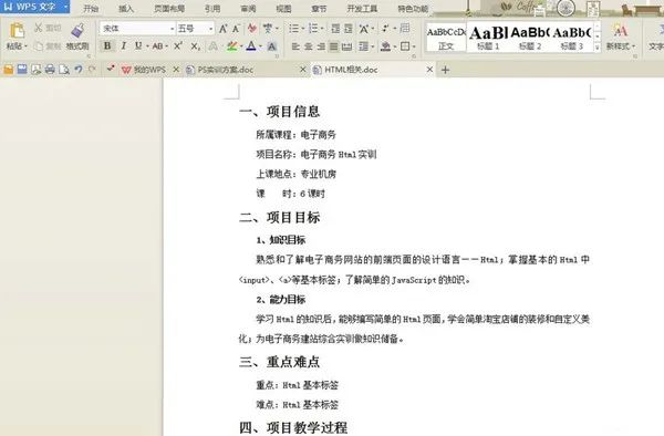 wps目录字体怎么设置？”