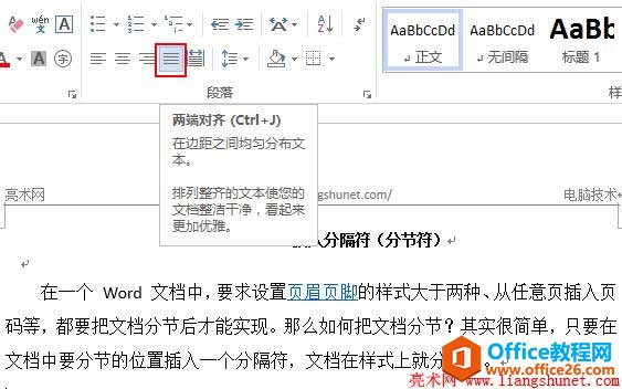 通过实例比较Word两端对齐与分散对齐”