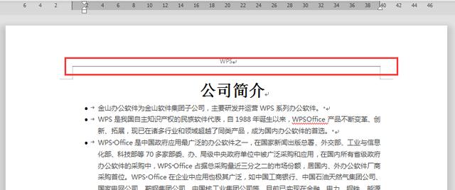 如何去掉wps中页眉页脚的横线