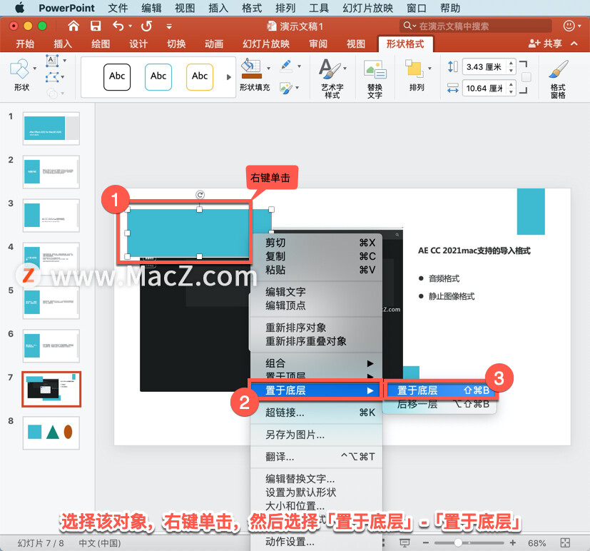 PowerPoint 教程「9」，如何在 PowerPoint 中对图层重新排序、旋转或翻转对象？”