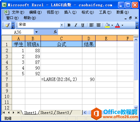 Excel中LARGE函数的语法和用法”