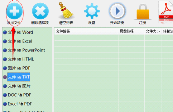 怎样将PDF转换成txt文本格式 PDF转换成txt文本格式图文教程