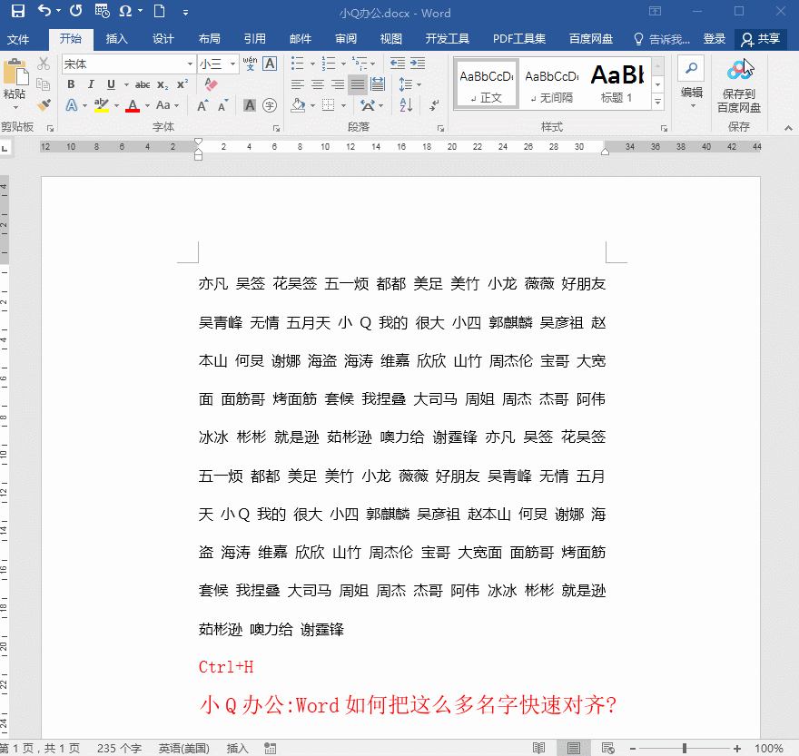 Word一步搞定所有名单对齐的方法。”