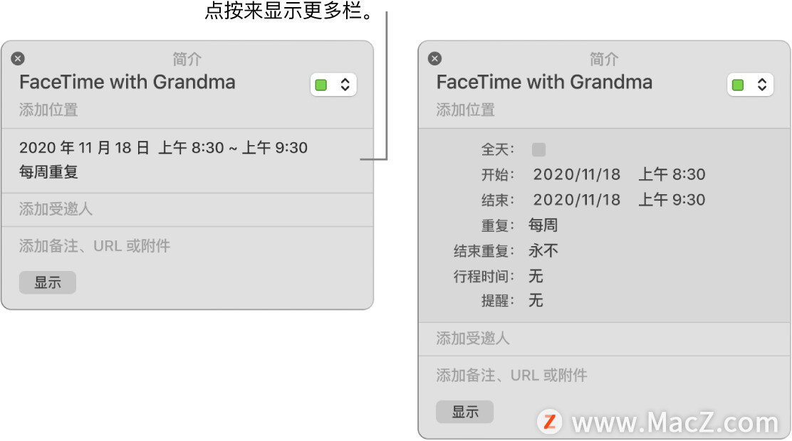 如何在Mac上的“日历”中设置或删除重复日程呢？