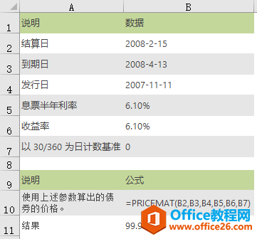 Excel PRICEMAT 函数 使用教程