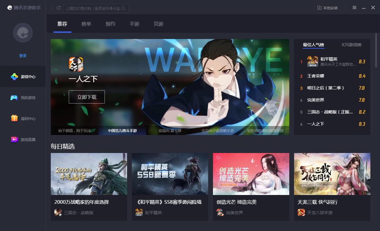 腾讯手游助手玩游戏卡顿怎么办？腾讯手游助手运行游戏不流畅