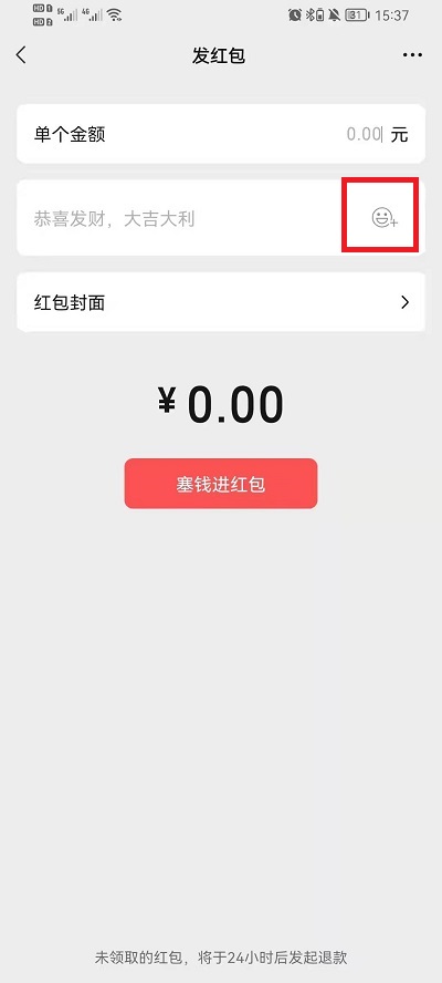 微信红包表情包怎么设置