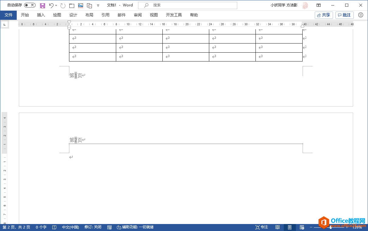利用Word做表，总会多出一页来？”
