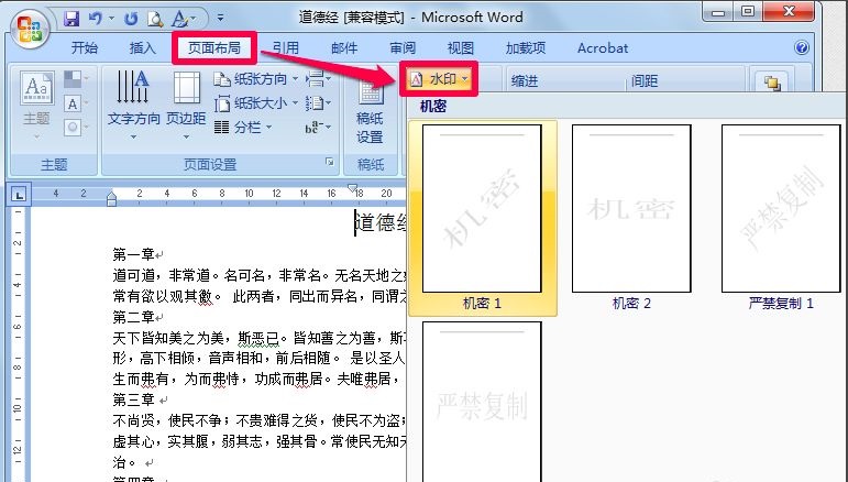 怎么给wps office加水印”