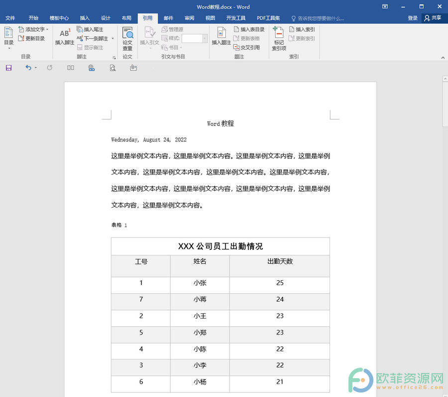 ​Word中没有引文目录栏怎么办”