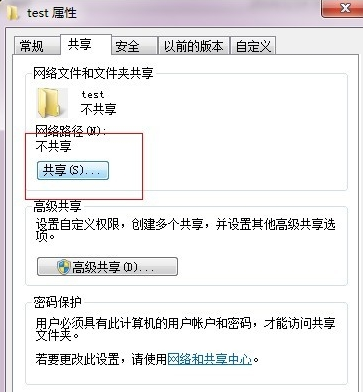win7共享文件夹 win7共享文件夹