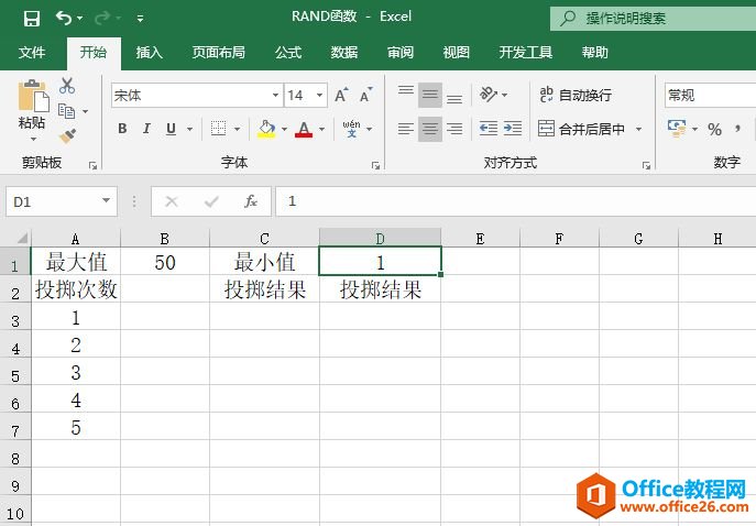 如何利用Excel的RAND函数计算随机数