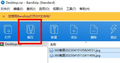 Bandizip解压的文件乱码怎么办？Bandizip解压后文件乱码解决方法”