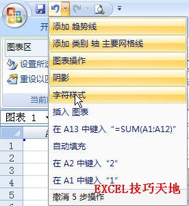 如何在Excel中同时撤消多次操作”