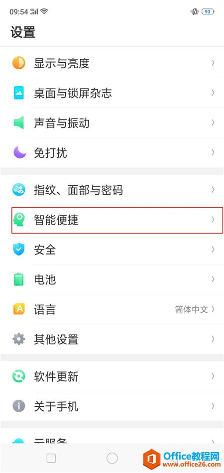 oppo手机自动拨打电话怎么设置”