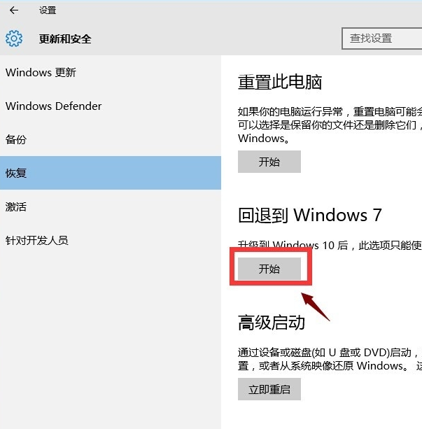 win10退回win7 win10退回win7