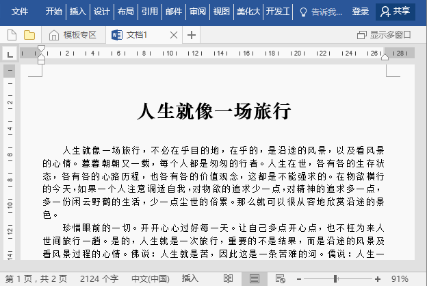 wps表格中字体间距怎么调?”