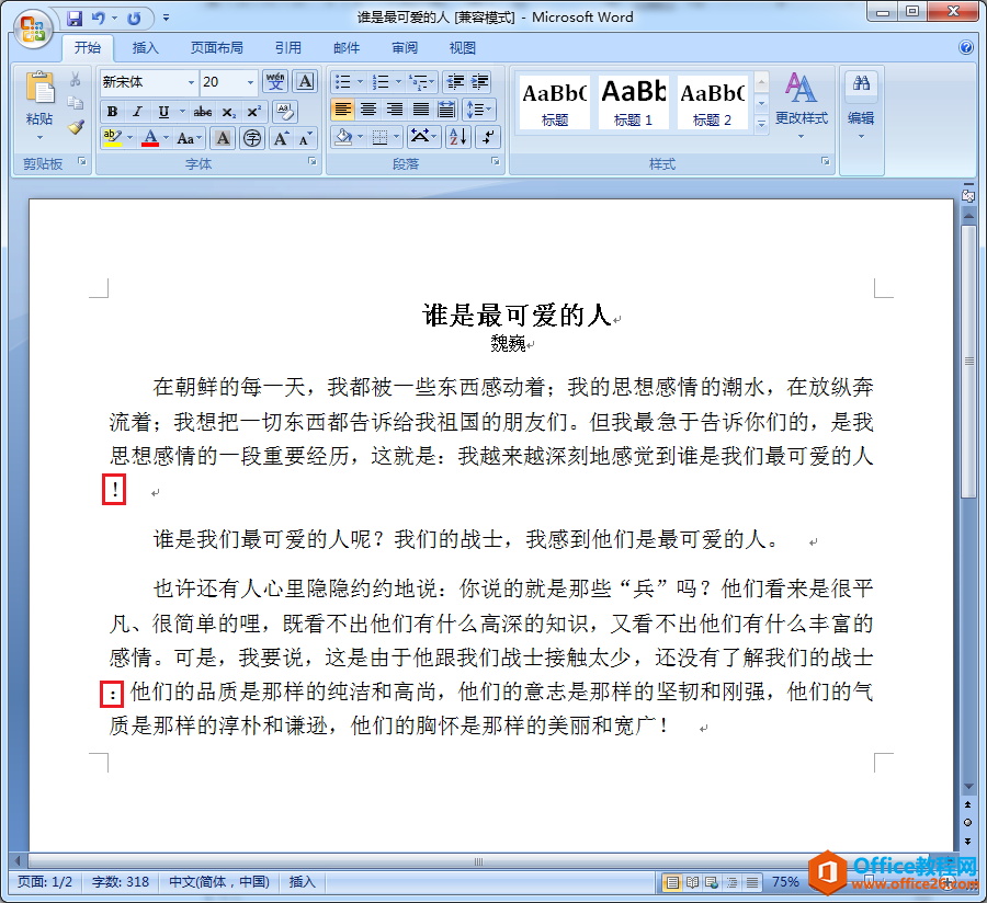 word 如何禁止避免行首出现标点符号”