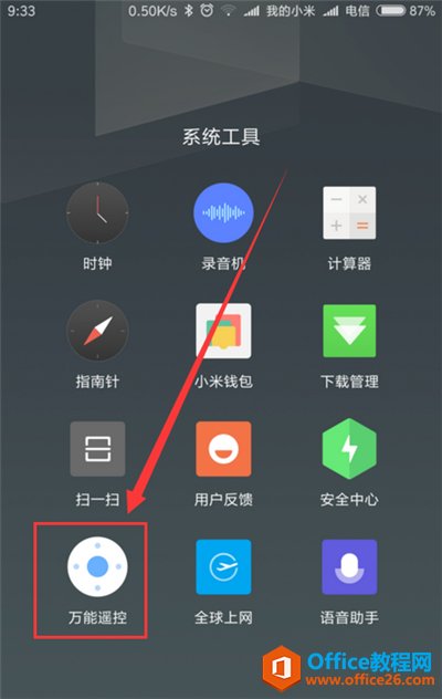 小米手机怎么开空调”