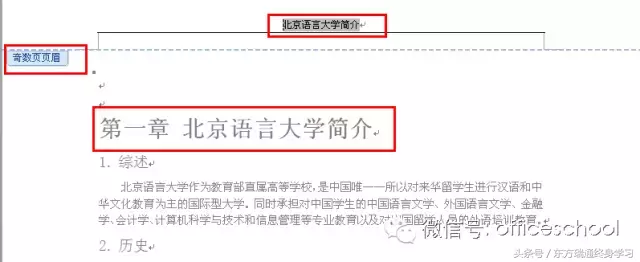 如何让word奇数页页眉中显示章标题、偶数页页眉显示节标题”
