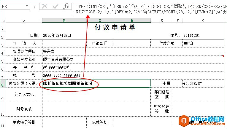 excel人民币大小写转换
