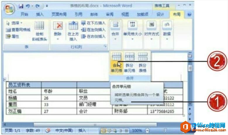 word 合并单元格”