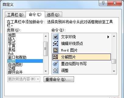 Word2003分解图片,拆分汉字,制作DIY个性文字 1”