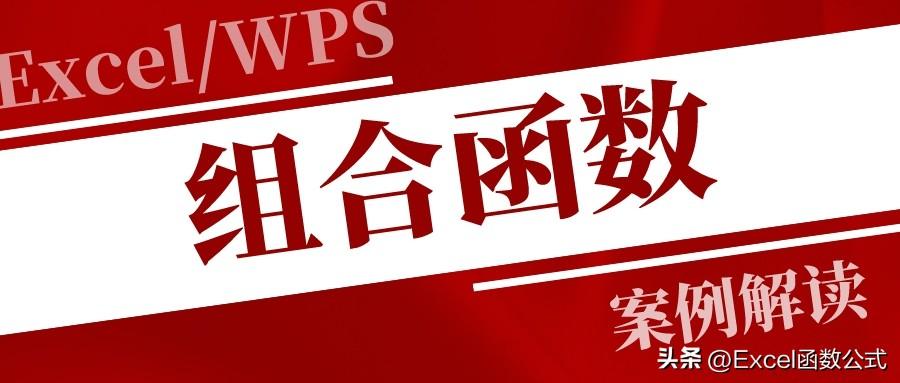 将函数组合起来使用会有什么样的效果？不妨看看这6组，功能真强”