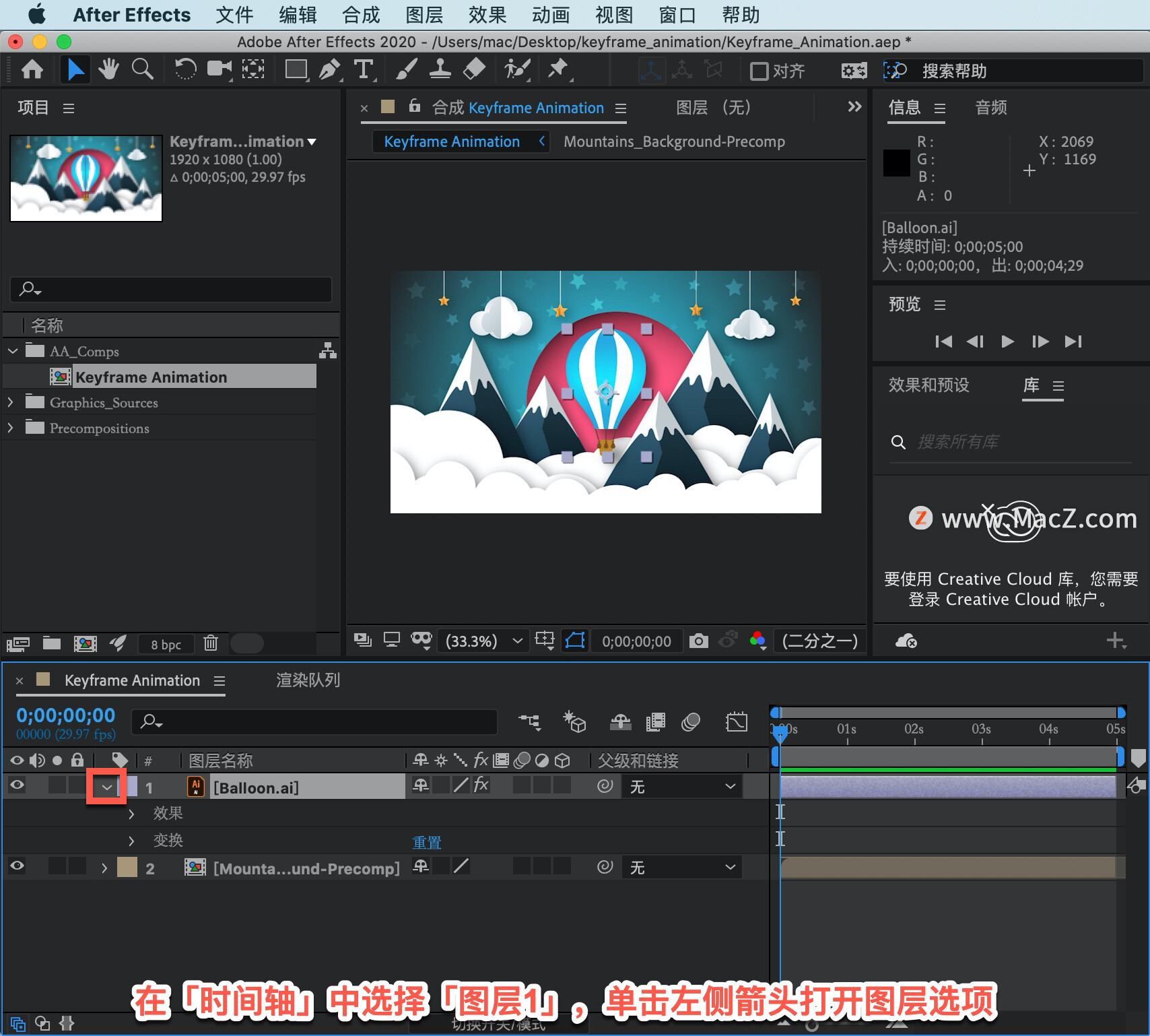 After Effects 教程「61」，如何在 After Effects 中记录关键帧？”