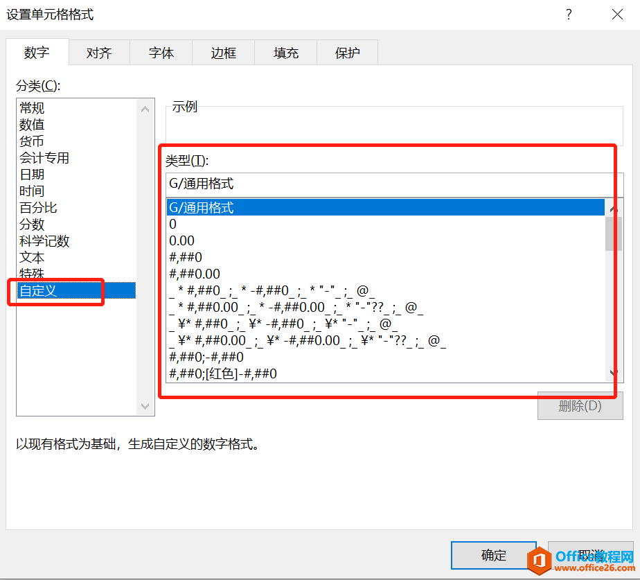 Excel自定义单元格格式使用技巧”