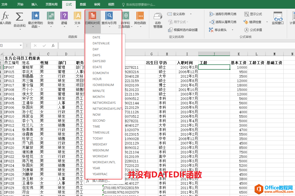 excel计算日期差值，DATEDIF函数就够了，你是不是还不知道？