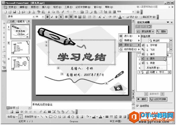 PPT对象退出效果 实现教程