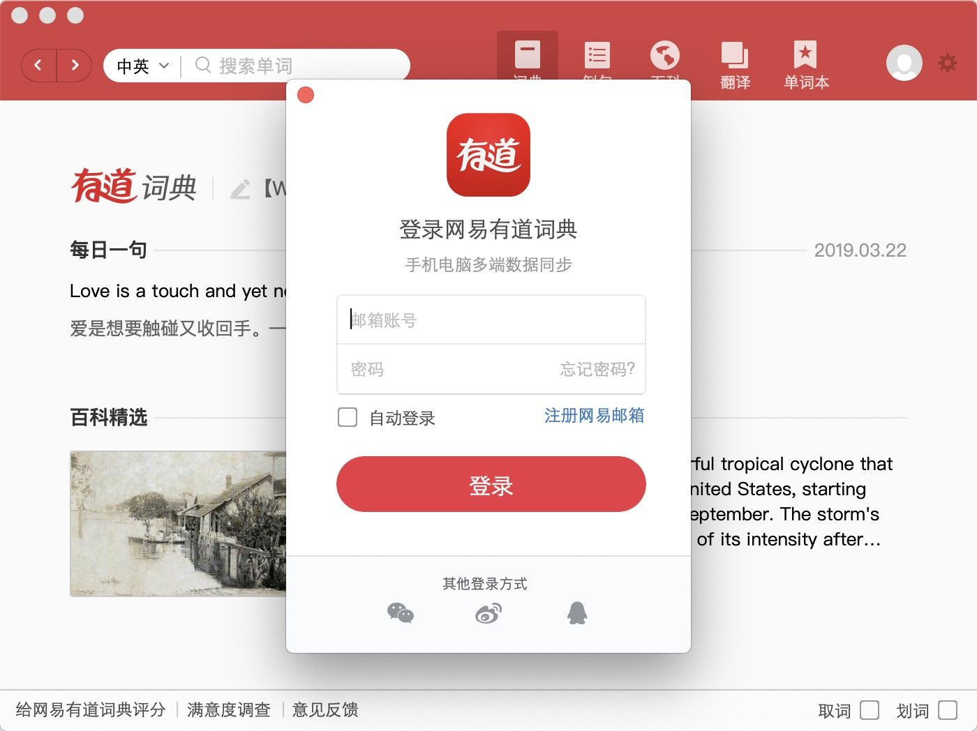 有道词典for Mac如何在屏幕取词划词？有道词典屏幕取词划词功能使用教程
