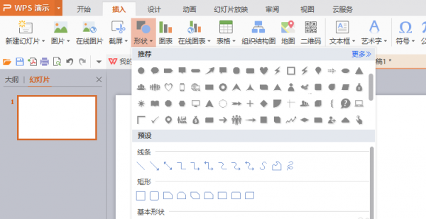 wps演示如何绘制流程图”