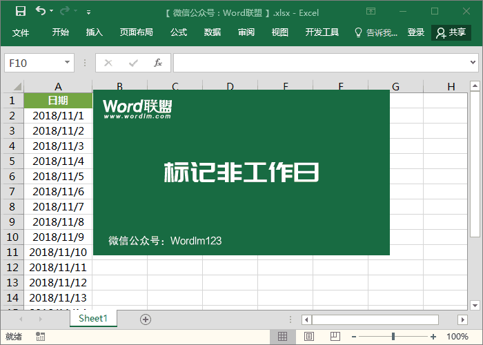 如果你不知道这些Excel技能 就等着加班吧！”