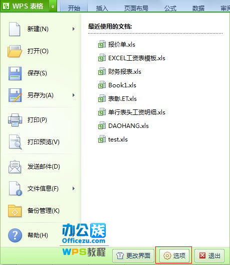 如何改变wps表格中的回车键功能(默认动作是向下移动)”