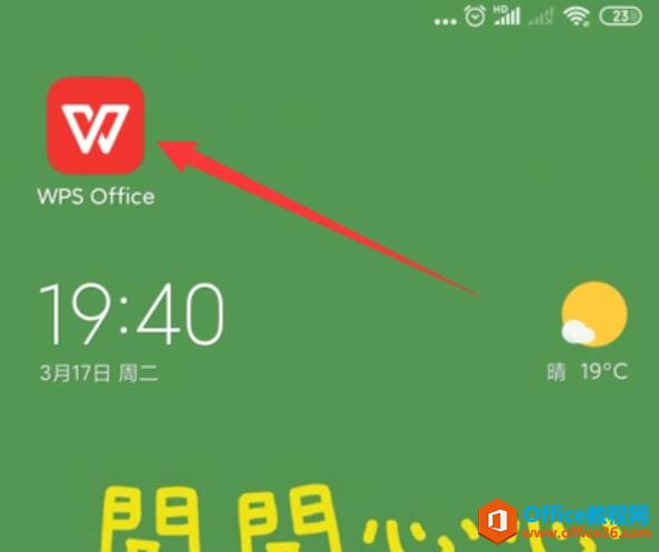 如何使用 WPS Office 手机客户端里的朗读功能”