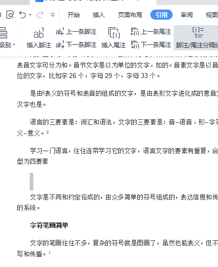 ​电脑版wps文档的脚注怎么每页单独排序