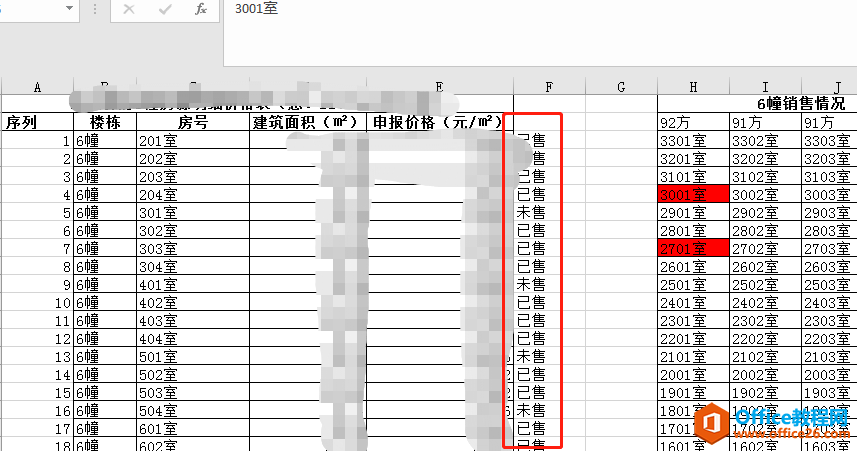 excel 左侧表格满足条件，右侧表格指定单元格变红？”